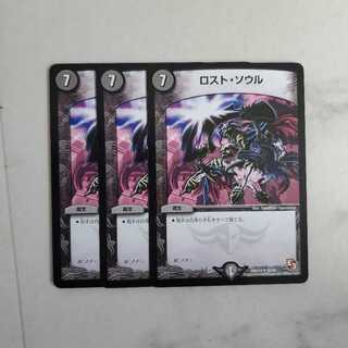 ロスト・ソウル