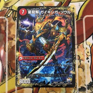 銀河剣 プロトハート｜星龍解 ガイギンガ・ソウル