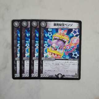 暴発秘宝ベンゾ