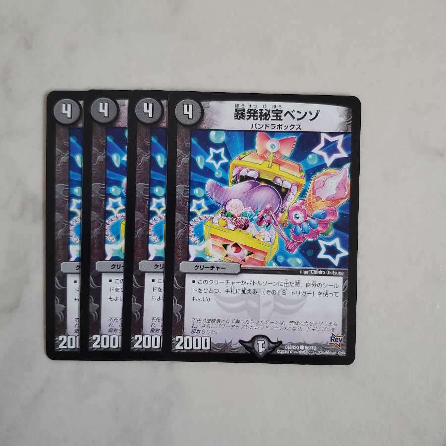 暴発秘宝ベンゾ