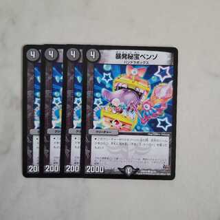 暴発秘宝ベンゾ