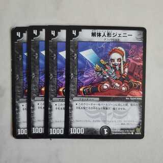 【８枚】解体人形ジェニー