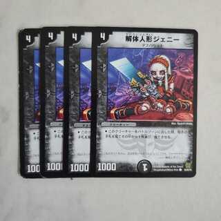 解体人形ジェニー