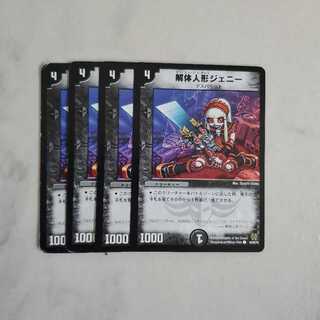 解体人形ジェニー