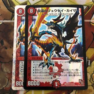 永遠のリュウセイ・カイザー　2枚セット