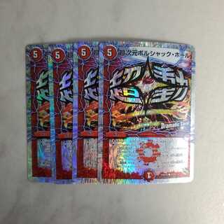 超次元ボルシャック・ホール