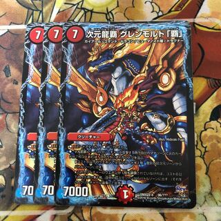 Dimensional Dragon Hauptmann Glenmalt "Ha" 3-piece set