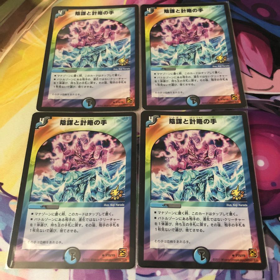 陰謀と計略の手