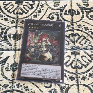 アロメルスの蟲惑魔