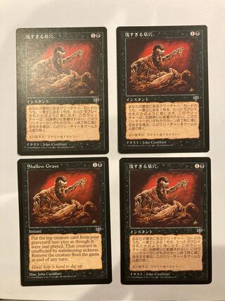 送料込み　浅すぎる墓穴　日本語版１枚、英語版２枚 浅すぎる墓穴 [MIR] 【BIGWEB | MTG】日本最大級の激安カード
