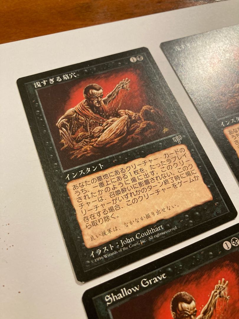 【美品】浅すぎる墓穴 4枚 ミラージュ版