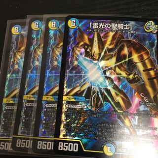 「雷光の聖騎士」 SR