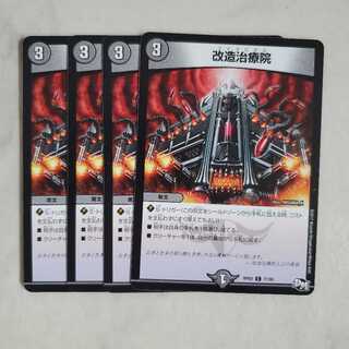 改造治療院(+ロストソウルmc4枚)