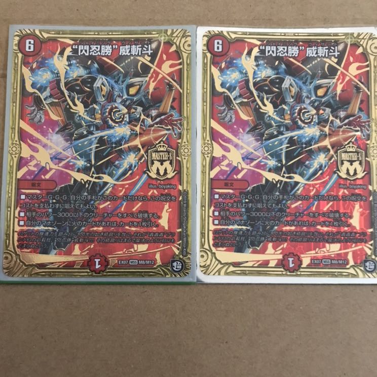 “閃忍勝”威斬斗