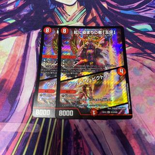 紅に染まりし者「王牙」｜クリムゾン・ビクトリー