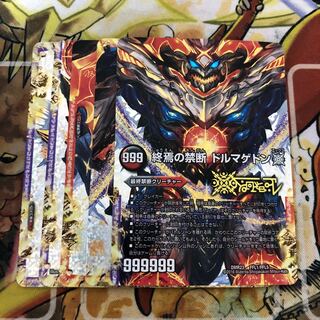 終焉の禁断 ドルマゲドンX