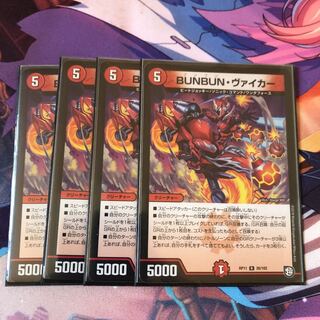 BUNBUN・ヴァイカー