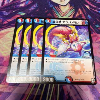 麗泳者 マツバメモノ