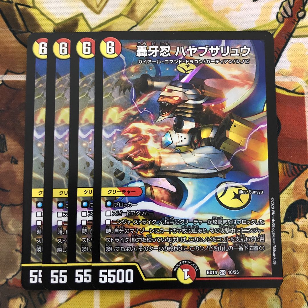 轟牙忍 ハヤブサリュウ　4枚セット