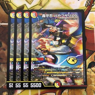 轟牙忍 ハヤブサリュウ　4枚セット