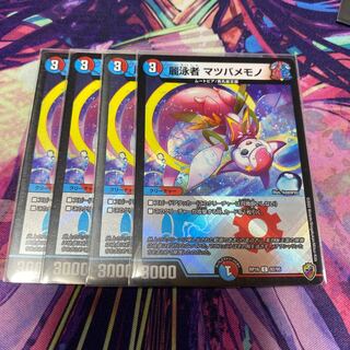 麗泳者 マツバメモノ