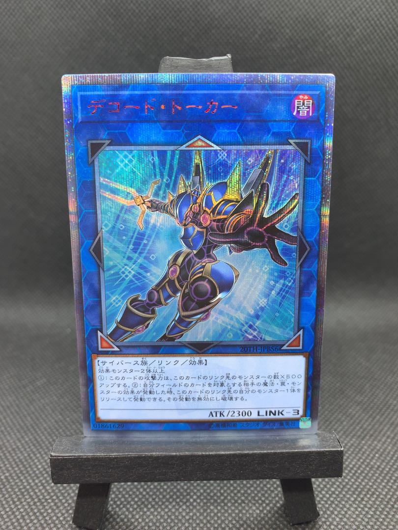 美品◆デコード・トーカー 20thシークレットレア　A064