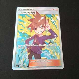 グリーンの戦略