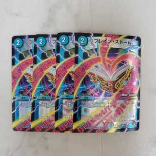 ブレイン・ストーム