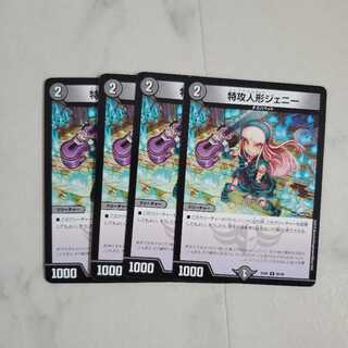 特攻人形ジェニー