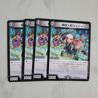 特攻人形ジェニー