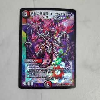 絶叫の悪魔龍 イーヴィル・ヒート