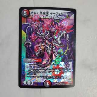 Screaming Darkness Demon Dragon Evil Heat