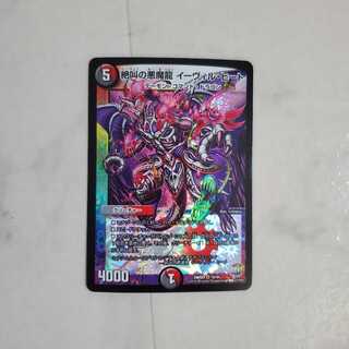 絶叫の悪魔龍 イーヴィル・ヒート