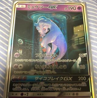 ミュウツーgx シークレット ひかる伝説