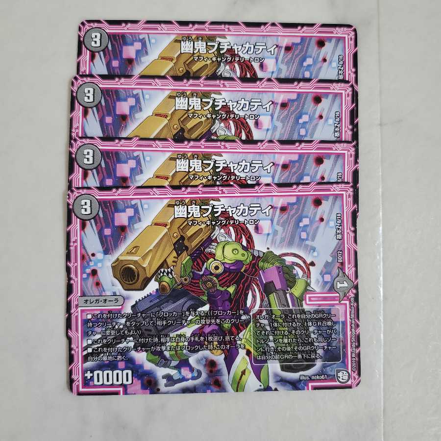 幽鬼ブチャカティ