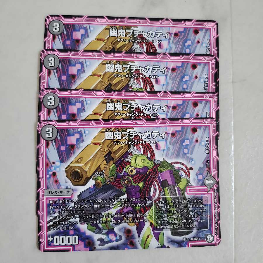 幽鬼ブチャカティ