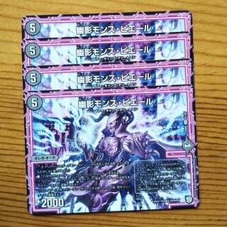 幽影モンス・ピエール ４枚セット 1982