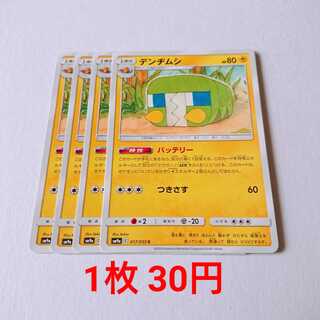 デンヂムシ 4枚 C 017/055 SM9a ナイトユニゾン