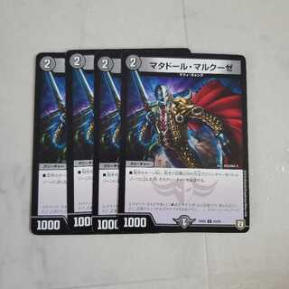 マタドール・マルクーゼ