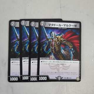 マタドール・マルクーゼ