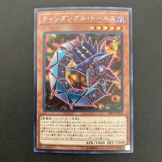 ティンダングル・ドールス シークレットレア