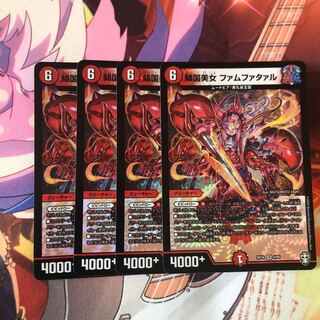 傾国美女 ファムファタァル