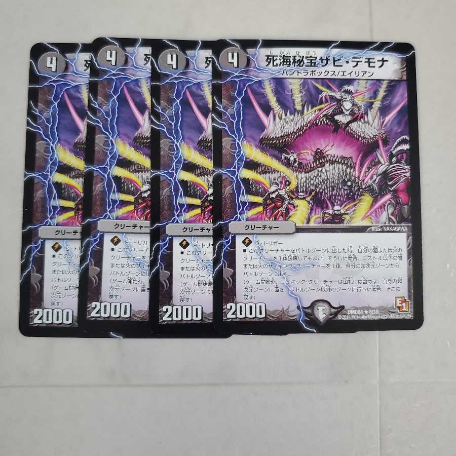 死海秘宝ザビ・デモナ