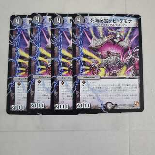 死海秘宝ザビ・デモナ