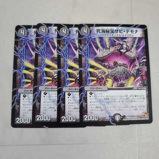 死海秘宝ザビ・デモナ