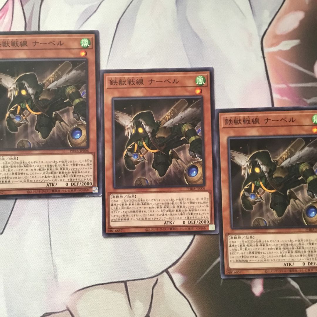 鉄獣戦線 ナーベル　3枚　遊戯王