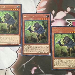 鉄のハンス　3枚　遊戯王