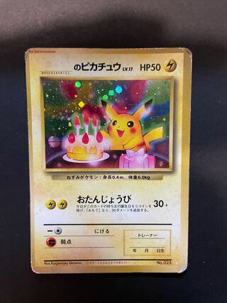 お誕生日ピカチュウ 旧裏」の激安通販 | magi