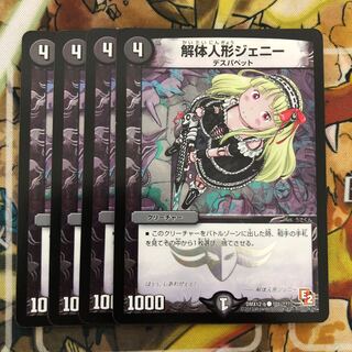 解体人形ジェニー C-foil 4枚セット