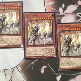 教導の神徒　3枚　遊戯王